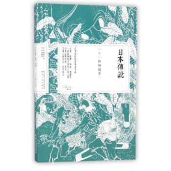 日本传说+2