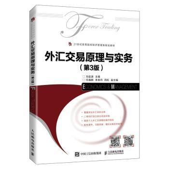 外汇交易原理与实务+2