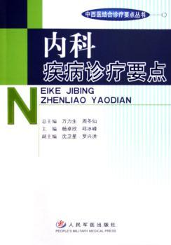 内科疾病诊疗要点