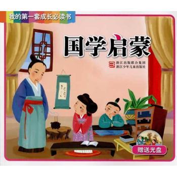 国学启蒙套成长书-赠送光盘