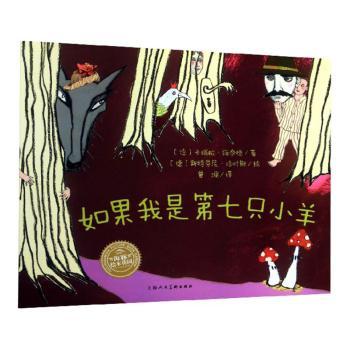 如果我是第七只小羊+2