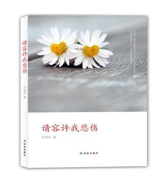 请容许我悲伤+1