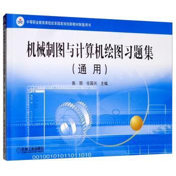 机械制图与计算机绘图（通用）+2