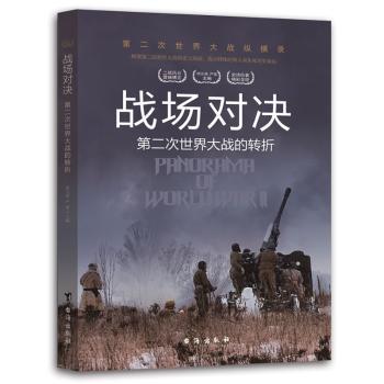 战场对决:第二次世界大战的转折+2