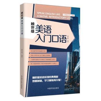 赖世雄美语入门口语