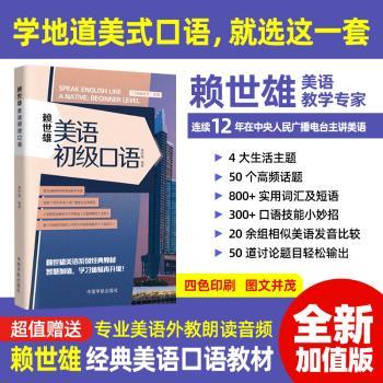 赖世雄美语初级口语