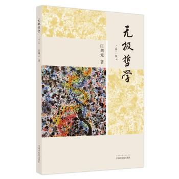 无极哲学+2