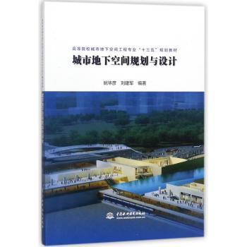 城市地下空间规划与设计+2