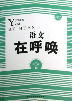 语文 在呼唤