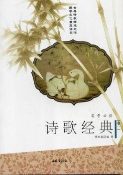 国学诗歌经典+1