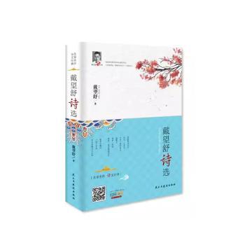 戴望舒诗选+2