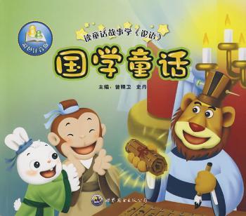 国学童话