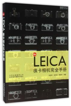 LEICA徕卡相机手册