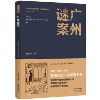 广州谜案+2