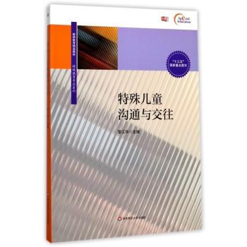 特殊儿童沟通与交往+2