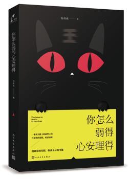 你怎么弱得心安理得+2