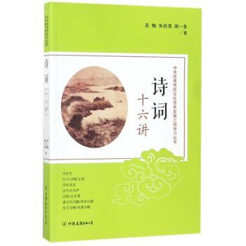 诗词十六讲+2
