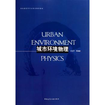 城市环境物理