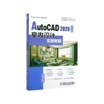 AutoCAD2020中文版室内设计实例教程+2