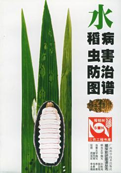 水稻病虫害防治图谱