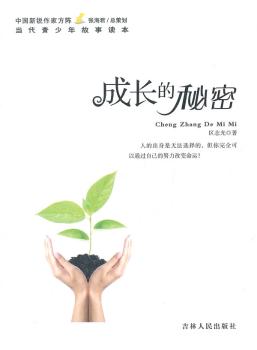 成长的秘密+2