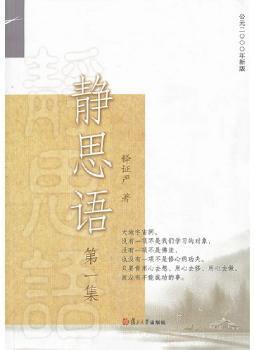 静集-公元二OOO年新版