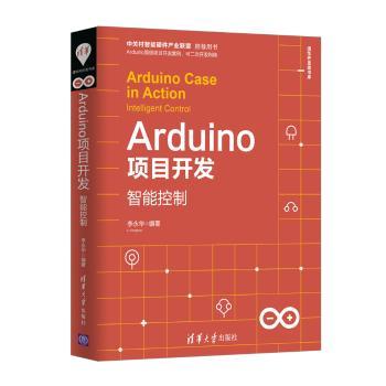ARDUINO项目开发:智能控制+2