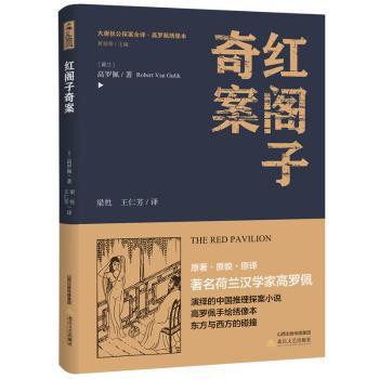 红阁子奇案+2