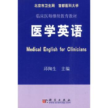医学英语