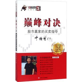 巅峰对决：股市赢家的买卖指令+2