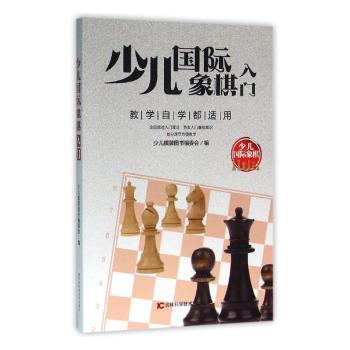 少儿象棋入门+2