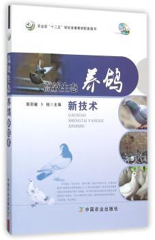 生态养鸽新技术-DVD光盘