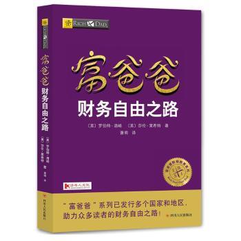 富爸爸财务自由之路+2