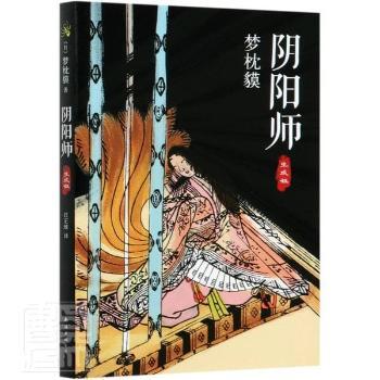 阴阳师:生成姬+2