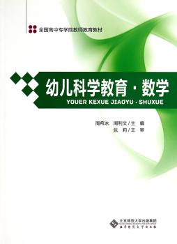 幼儿科学教育.数学