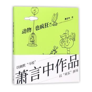 动物也疯狂+2