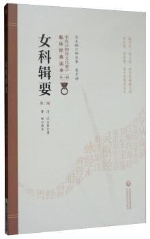 女科辑要+2