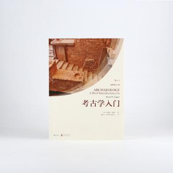 考古学入门:插图版