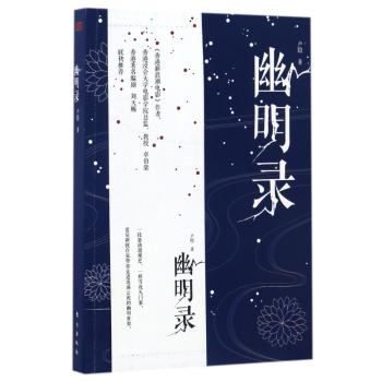 幽明录+2