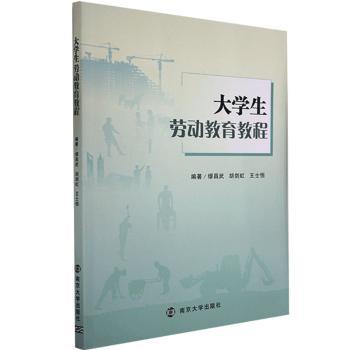 大学生劳动教育教程+2