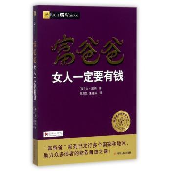 富爸爸女人一定要有钱+2