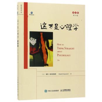 这才是心理学:英文版+1