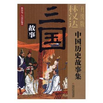 三国故事+2