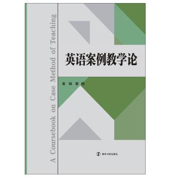 英语案例教学论+1