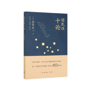 国民性十论+2