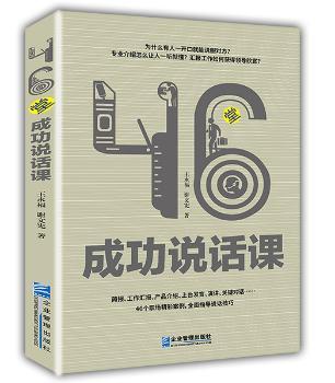 46堂成功说话课+2