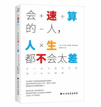 会速算的人，人生都不会太差+2