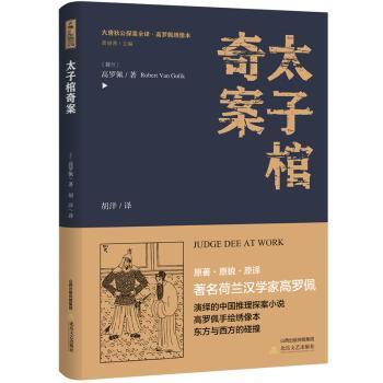 太子棺奇案+2