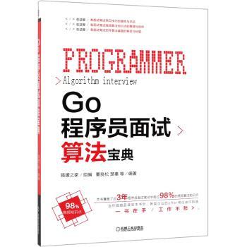 Go程序员面试算法宝典+2