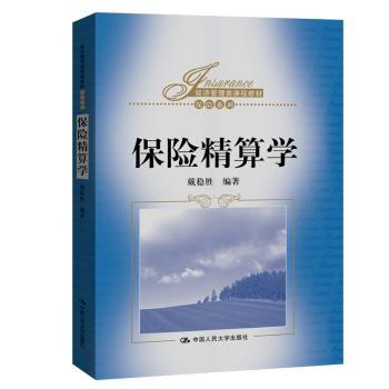 保险精算学+2